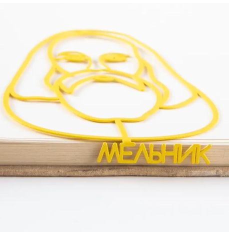 Закладка для книг «Любомир Мельник»