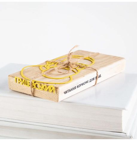 Закладка для книг «Михайло Грушевський»