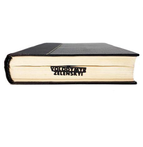 Закладка для книг «Президент Зеленський»