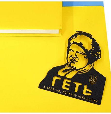 Закладка для книг «раша Гудбай!»