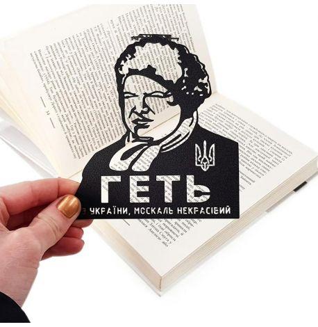 Закладка для книг «раша Гудбай!»