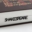 Закладка для книг «Уильям Шекспир»