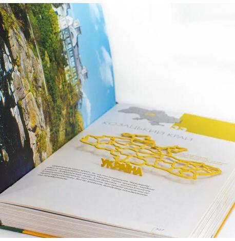 Закладка для книг «Україна»