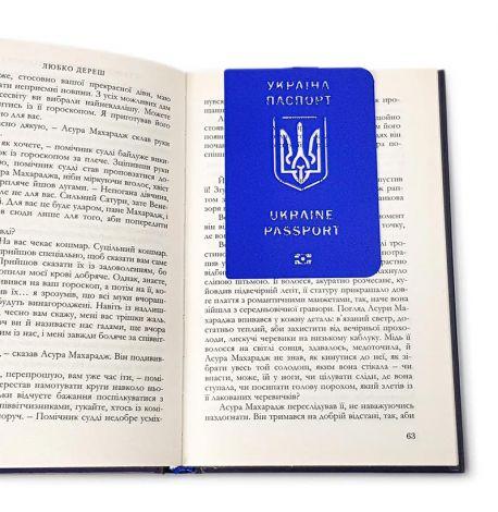 Закладка для книг «Я сам собі пан»