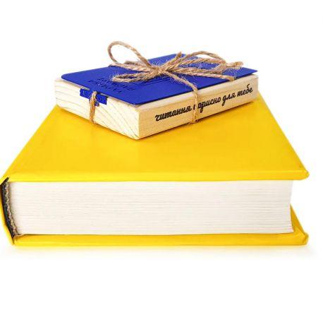 Закладка для книг «Я сам собі пан»