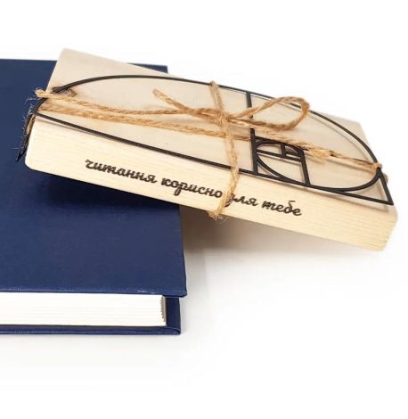 Закладка для книг «Золотий перетин»