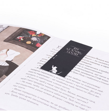 Закладка для книг My reading room