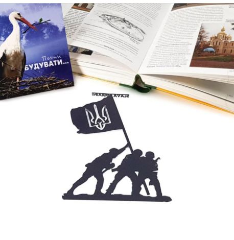 Закладка для книг «Слава ЗСУ»