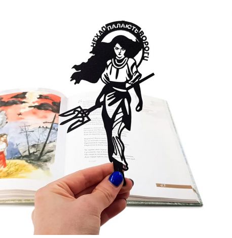 Закладка для книг «Нехай палають вороги»