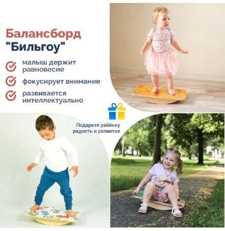 Балансир Бильгоу Alphabet