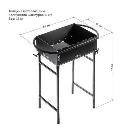 Мангал со съемными ножками на 6 шампуров (3 мм)