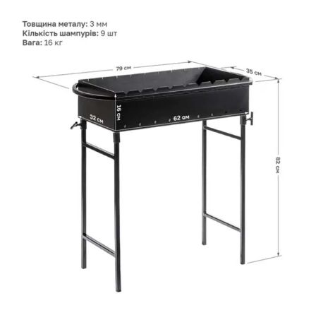 Мангал со съемными ножками на 9 шампуров (3 мм)