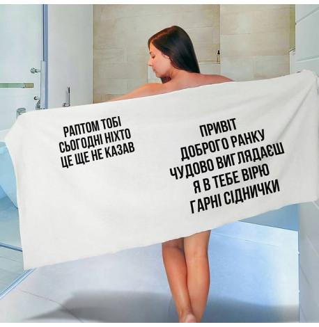 Полотенце "Гарні сіднички"