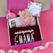 Подарунковий набір для мами «Найкраща мама»