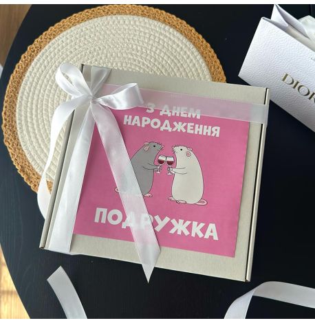 Подарочный бокс для подруги «З днем народження, подружка»