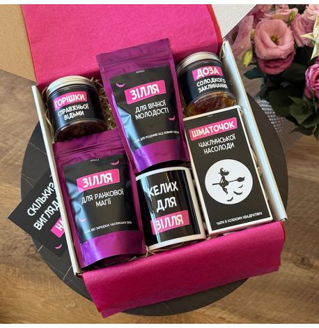 Подарунковий бокс для подруги, дівчини «Відьми не старіють»