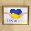 Подарунковий набір «З Україною в серці» M