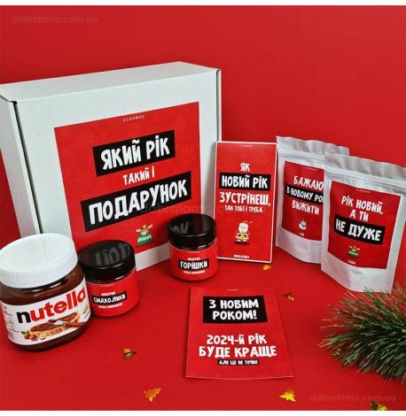 Новорічний подарунковий набір «Який рік, такий і подарунок»
