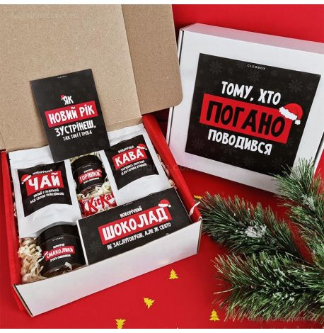 Новорічний подарунковий набір «Тому, хто погано поводився»