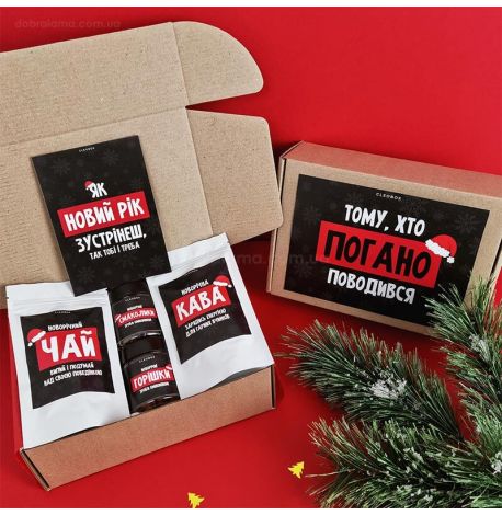 Новорічний подарунковий набір «Тому, хто погано поводився» (M)