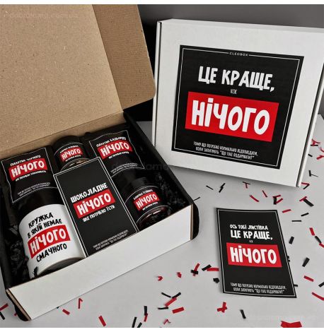 Подарунковий набір «Краще, ніж нічого»