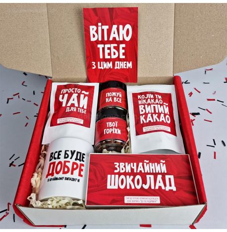 Подарунковий набір «Це твій подарунок»