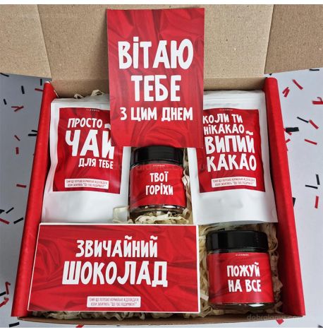 Подарунковий набір «Це твій подарунок» (без чашки)