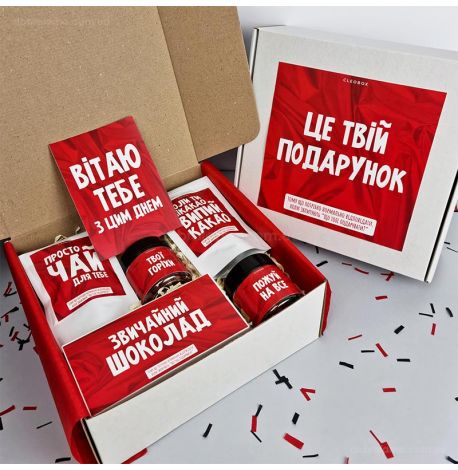 Подарунковий набір «Це твій подарунок» (без чашки)