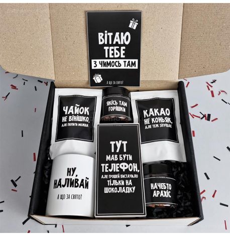 Подарунковий набір «Вітаю з чимось там»