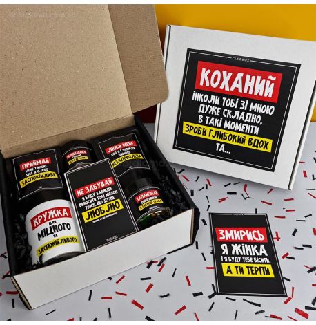 Подарунковий набір «Коханий...»