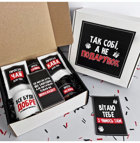 Подарочный набор «Так собі, а не подарунок»