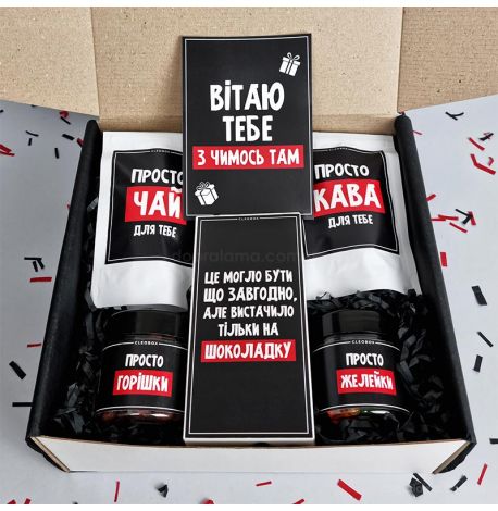 Подарунковий набір «Так собі, а не подарунок» (без чашки)