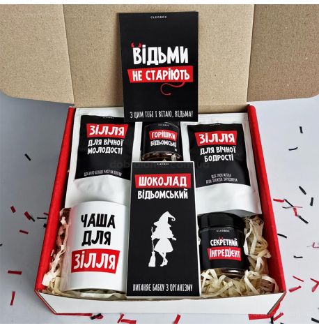 Подарунковий набір «Відьми не старіють»