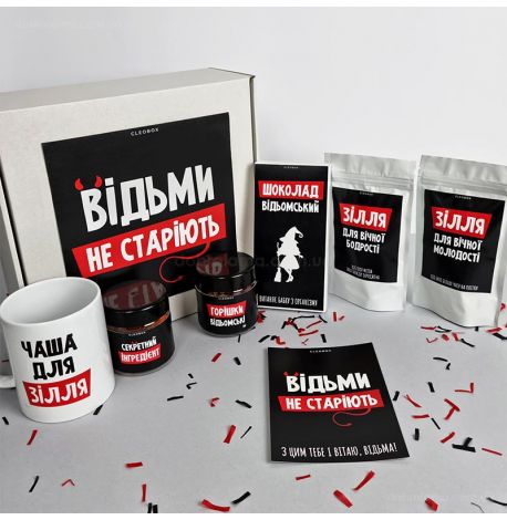 Подарунковий набір «Відьми не старіють»
