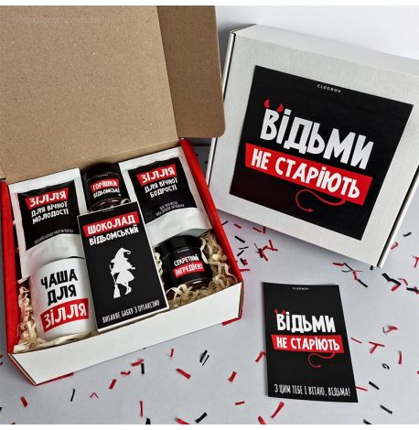 Подарунковий набір «Відьми не старіють»