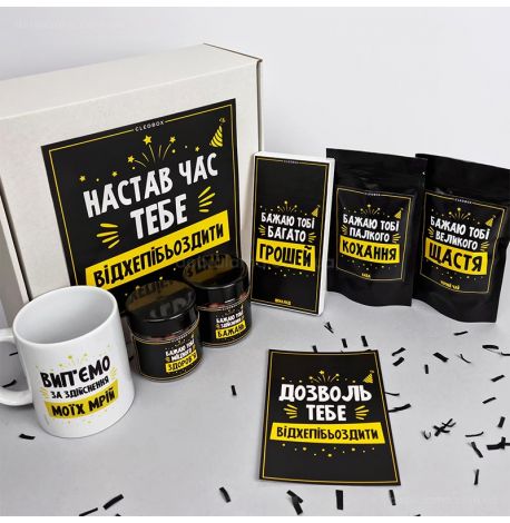 Подарочный набор «Настав час тебе відхепібьоздити»