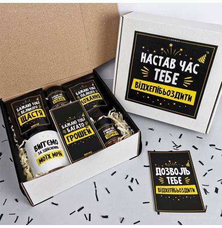 Подарочный набор «Настав час тебе відхепібьоздити»