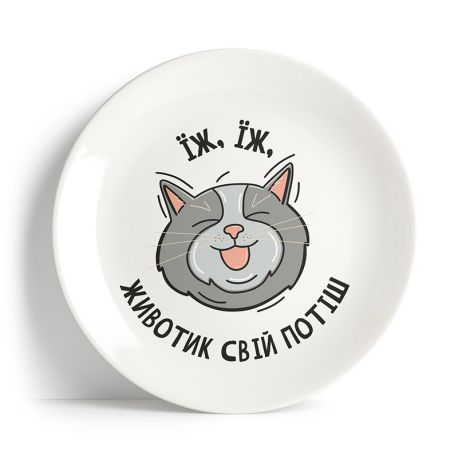 Тарелка «Їж їж животик свій потіш»