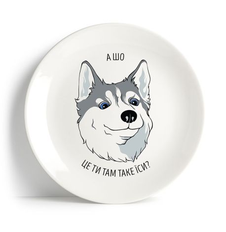 Тарелка «А що ти там таке їси?»