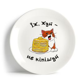 Тарілка «Їж, жуй-не кіпішуй»