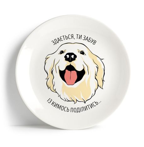 Тарелка «Здається ти забув з кимось поділитись»