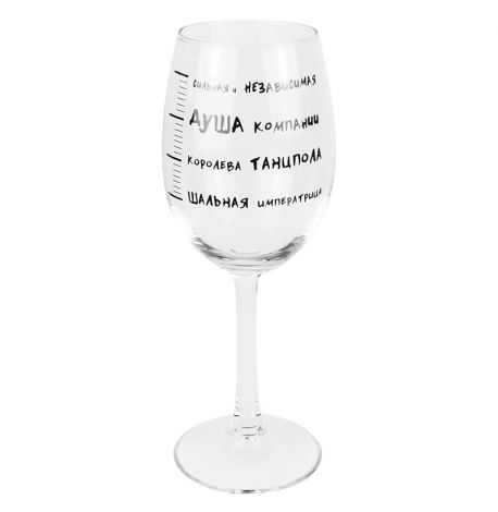 Бокал для вина "Шкала опьянения - Шальная императрица" (360 мл)