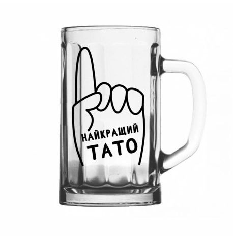 Пивной бокал «Найкращий тато» (500 мл)