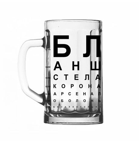 Пивний келих «Тест на зір» (500 мл)