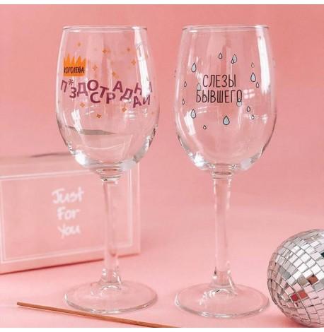 Бокал для вина "Королева" (360 мл)