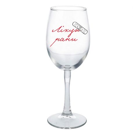 Келих для вина «Лікую рани» (360 мл)