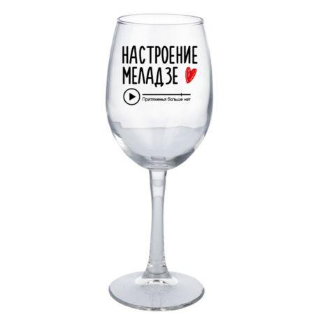 Келих для вина "Настроение Меладзе" (360 мл)