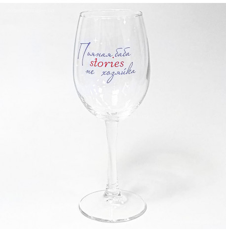Келих для вина Stories (360 мл)