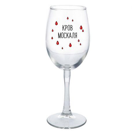 Келих для вина «Кров москаля» (360 мл)