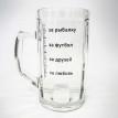 Пивной бокал "За рыбалку, футбол, друзей, любовь" (500 мл)